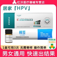 4535 people collect hpv vaginitis test strip self-test femal4535人收藏hpv阴道炎检测试纸自检自测女性妇科炎症hpv自测男性尖锐湿疣通用