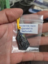 泰國佛牌 ，龍婆易双面鬼王