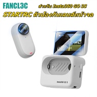 STARTRC เลนส์กันรอยหน้าจอสำหรับ Insta360 GO 3S หน้าจอ LCD + เลนส์ [2 + 2 แพ็ค] กระจกนิรภัยฟรีสำหรับ 