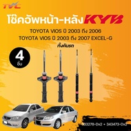 KYB โช๊คอัพหน้า-หลัง TOYOTA VIOS ปี 2003 ถึง 2006 TOYOTA VIOS ปี 2003 ถึง 2007 รุ่น EXCEL-G (333278-