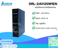 Delta Power Supply Model DRL-24V120W1EN 24V/5A(120W)