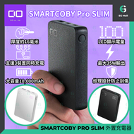 SMARTCOBY - 日本 SMARTCOBY PRO SLIM 黑色 35W 10000mah 外置充電器 PPS PD3.0 QC4.0+ 流動充電池 尿袋 充電器 支援TYPE C PD手提電