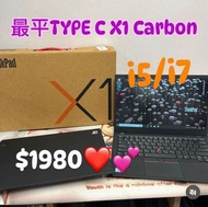 (荃灣實體店,最平type C X1 Carbon 8代) Lenovo Ultrabook ThinkPad i5-8250U/ i7/8,16GB/128,256,512gb SSD/1080p 