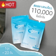 Cgen Collagen 110,000 มก. ของแท้ คอลลาเจนไตรเปปไทด์ คอลลาเจนแท้ 100% 110,000 mg.