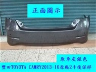 [利陽]豐田TOYOTA CAMRY 2013-16原廠2手後保桿[原車灰銀色]免烤漆*省$3500*安心賣家*新貨