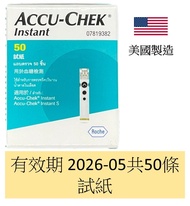 Accu chek 羅氏 Instant 逸智血糖試紙50片 (平行進口) 正貨