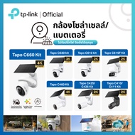 TP-Link Tapo รวมกล้องวงจรปิด รุ่นโซล่าเซลล์และแบตเตอรี่ Tapo C660 Kit / Tapo C630 Kit / Tapo C610 Ki