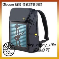 【現貨當天寄】Divoom 點音 像素包 雙肩包二代 大容量電腦包 電腦包 雙肩包 後背包 LED屏 潮流 運動 旅行