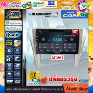 BLAUPUNKT RAM8 ROM128 QLED CPU 8Core [ใส่ซิมได้] 5G APPLE CAR PLAY ANDROID AUTO จอตรงรุ่น ปลั๊กตรงรุ่น 10นิ้ว TOYOTA CAMRY ACV51 2015-2017 ทัชลื่น จอแอนดรอย จอแอนดรอยด์ติดรถยนต์ จอแอนดรอยด์ จอ 10 นิ้ว PALM SPRINGS iaudioshop