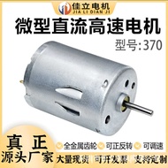 Miniature DC Motor RS370 High-Power High-Speed Motor 6V12V24V Strong Magnetic Violent Aircraft Model