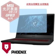 『PHOENIX』MSI GF63 12UDX-061TW 系列 專用 高流速 光澤亮面 螢幕保護貼 + 鍵盤保護膜