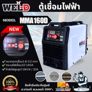 WEL-D Electric Welding Machine Well-D Model MMA160D MMA Inverter MMA160 **Fast Delivery