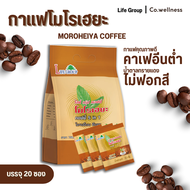 Life Group Moroheiya Coffee ไลฟ์กรุ๊ป กาแฟโมโรเฮยะ กาแฟปรุงสำเร็จ 50 ซอง