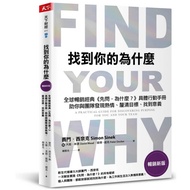 [World Magazine] Find Your Why [Best-Selling New Version]: Global Best-Selling Classic < Ask First, 
