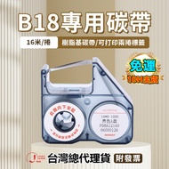 Jingchen Goods B18/N1 Dedicated Ribbon NIIMBOT Label Sticker Color Printing