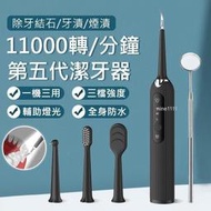 便攜式家用超聲波洗牙器 潔牙器 清潔牙結石去除器  牙垢電動潔牙儀牙刷齒神器 牙齒美白儀 洗牙機 洗牙器