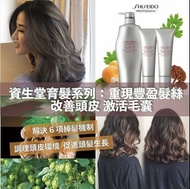 現貨‼️資生堂 THE HAIR CARE ADENOVITAL 防脫髮洗頭水 1000ML
