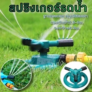 (พร้อมส่ง ส่งไวจากไทย)สปริงเกอร์รดน้ำต้นไม้ สนามหญ้า Sprinkler หมุน360 องศา สปริงเกอร์เเรงดันหมุนรอบทิศ พลาสติกABS(สุ่มสี เขียว/ฟ้า)