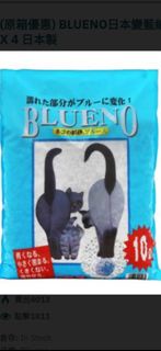 Blueno日本變藍紙貓砂 10L
