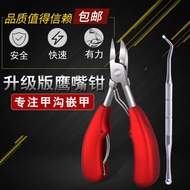 小天籁 甲沟炎指甲刀脚指甲钳灰指甲修脚刀指甲剪不锈钢脚趾甲嵌套装 升级款鹰嘴钳红色+剔甲器