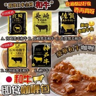 日本各地和牛🇯🇵#響Hibiki
⭐#和牛咖喱即食包系列⭐