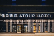 紹興鏡湖市政府亞朵籃球酒店 (Atour Hotel Shaoxing Jinghu City Government)