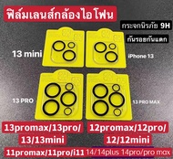 ฟิล์มเลนส์กล้องแบบครอบเต็มเลนส์ รุ่น16pro/16pro max16/16plus15pro/15pro max15/15plus iPhone14/14plus