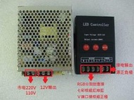 ♥遠見LED♥七彩控制器 3路 DC5V-24V RGB控制器 跳機 點光源控制器 LED招牌材料批發