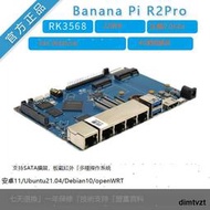 香蕉派Banana Pi BPI R2 Pro 智能軟/路由開發板瑞芯微RK3568