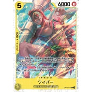 OPCG （JP）Wyper  OP15-114 SR