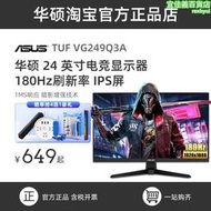 tuf小金剛vg248qg 24寸165hz電競顯示屏vg249q1a vg249q3a