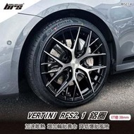 【brs光研社】VERTINI RFS2.1-4 鋁圈 19 9.5 吋 38mm 5孔112 11.6kg Audi