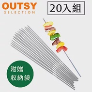 【OUTSY嚴選】304食品級不鏽鋼防燙烤肉叉20支入(附收納袋)