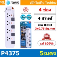 รางปลั๊กไฟ Toshino P Series ปลั๊กพ่วง มาตรฐาน มอก. ยี่ห้อ Toshino รุ่น P3375 P3310 P4375 P4310 P5375