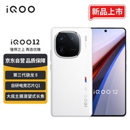 vivo iQOO 12 16GB+512GB传奇版 第三代骁龙 8 自研电竞芯片Q1 大底主摄潜望式长焦 5G手机