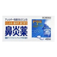 （下單發電話才能出貨）日本皇漢堂過敏性鼻炎打噴嚏流鼻涕花粉引起的過敏48粒