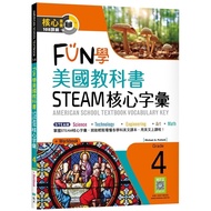 FUN American Textbook STEAM Core Vocabulary [Grade 4] (Chrysanthemum 8K+Workbook+Workman APP) (Micha