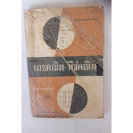 Math Book Algebra Set K 621