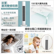 米家直流變頻直立風扇