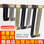 Women Clothing Store Display S Hook Clothing Store Hook S-Shaped Hook S-Hook Metal Flat Hook S-Hook 