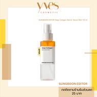 🌟พร้อมส่ง!!!🌟SUNGBOON EDITOR Deep Collagen Barrier Serum Mist 115 ml สเปรย์คอลลาเจนโมเลกุล