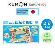 Kumon toys New Tangram คุมองของเล่นตัวต่อไม้สามเหลี่ยมตามแม่แบบ ของเล่นเสริมพัฒนาการเด็ก อายุ 2 ปีขึ