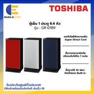 TOSHIBA ตู้เย็น 1 ประตู 6.4 คิว รุ่น GR-D189