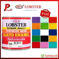 สีตรากุ้ง สีน้ำมัน 0.875 ลิตร LOBSTER Synthetic Resin Alkyd Enamel