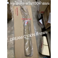 (Genuine HONDA Center) Exhaust Pipe Dream C100N Round Tail HAMP C100N 18350-GN5-505