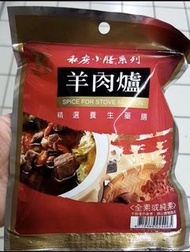 現貨私房小膳羊肉爐/肉骨茶/十全養生湯/薑母鴨/燒酒雞/燉補掛骨/人蔘雞/四物湯/四神湯 50g(台灣代購）