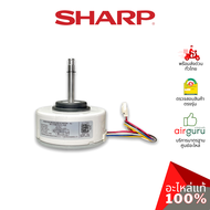 มอเตอร์คอยล์เย็น Sharp รหัส CMOT-A601JBKZ0 ** INDOOR MOTOR มอเตอร์พัดลม คอยล์เย็น อะไหล่แอร์ ชาร์ป ข