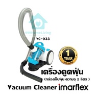 เครื่องดูดฝุ่น (กล่องเก็บฝุ่น ความจุ 2 ลิตร ) Vacuum Cleaner  Imarflex-VC-933 รับประกัน1 ปี