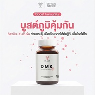 DMK วิตามินกระดูกผู้สูงอายุ หมอเจด ลด กระดูกพรุน เสริมภูมิ