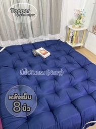 Topper เกรมฟรีเมี่ยม 🌷สุ่มแจกปลอกหมอน🌷 หนาพิเศษ 8 นิ้ว ใยหนาพิเศษ 4ชั้น 3.5/5/6ฟุต คุณภาพงานโรงแรม ส